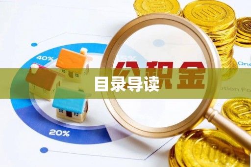 黑水目录导读